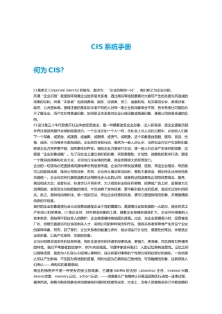 企业识别系统手册范本