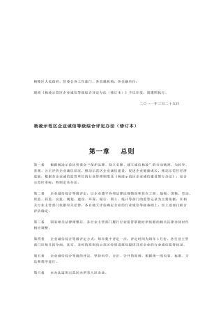 企业诚信等级综合评定制度