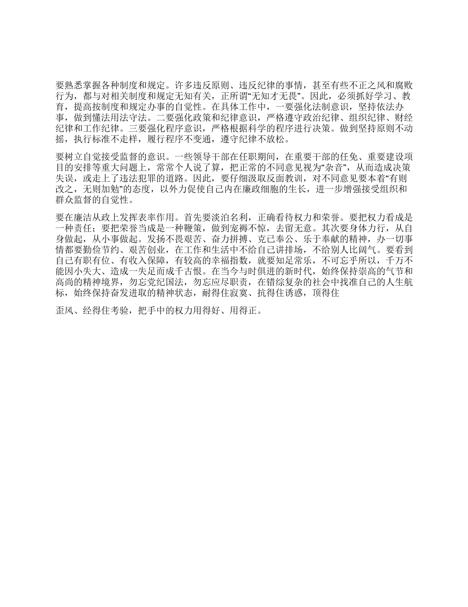 企业负责人廉洁从政心得体会_第1页