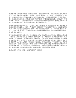 企业负责人廉洁从政心得体会