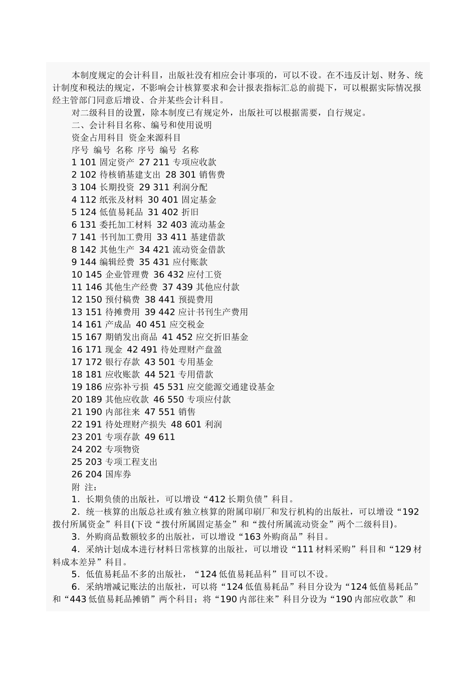 企业财务会计制度规章_第2页