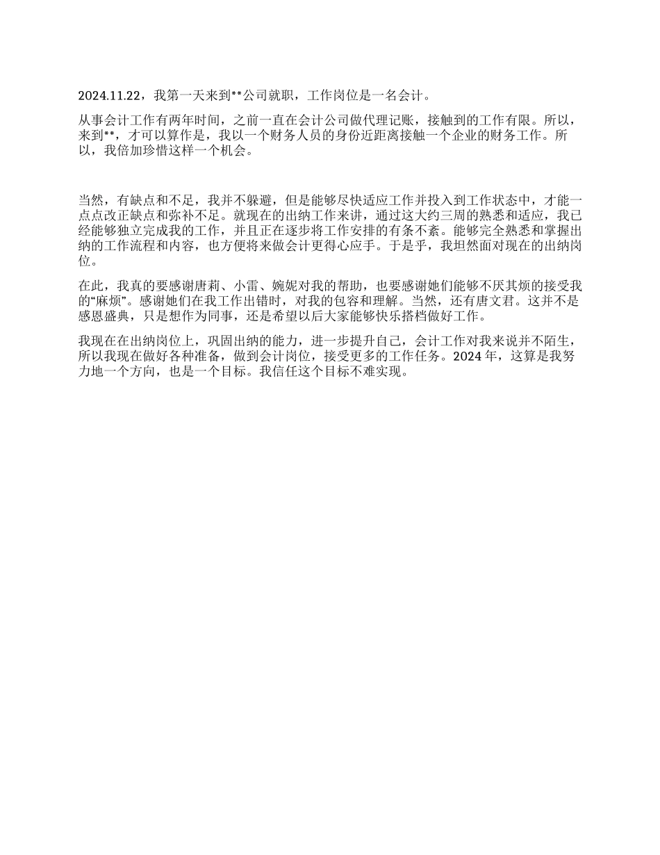 企业财务会计年终工作总结及工作计划_第1页