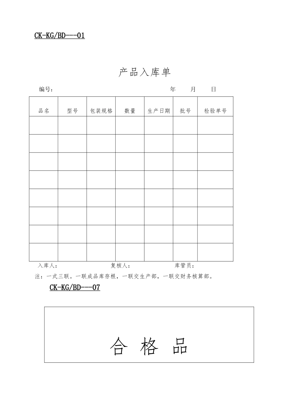 企业财务全套预算表格_第1页