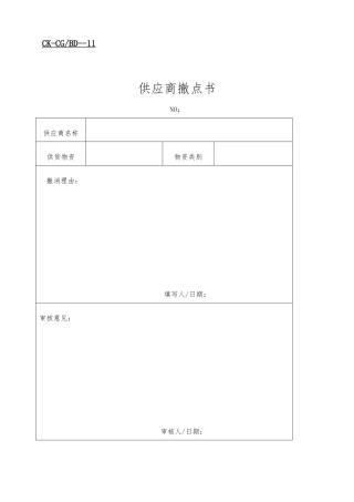 企业财务全套预算表格6