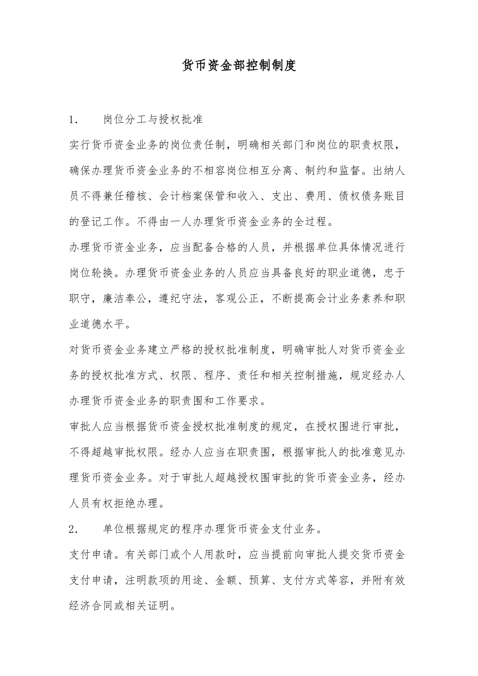 企业财务内控制度全案修改_第1页