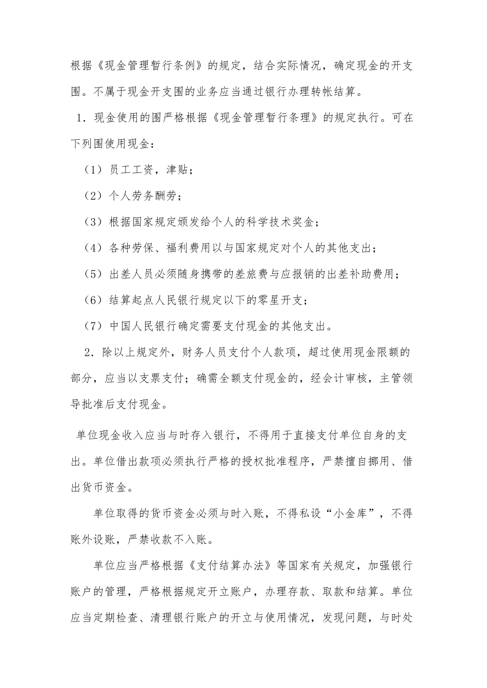 企业财务内控制度全案修改_第3页