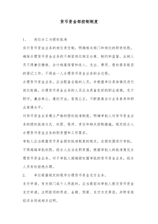 企业财务内控制度全案修改