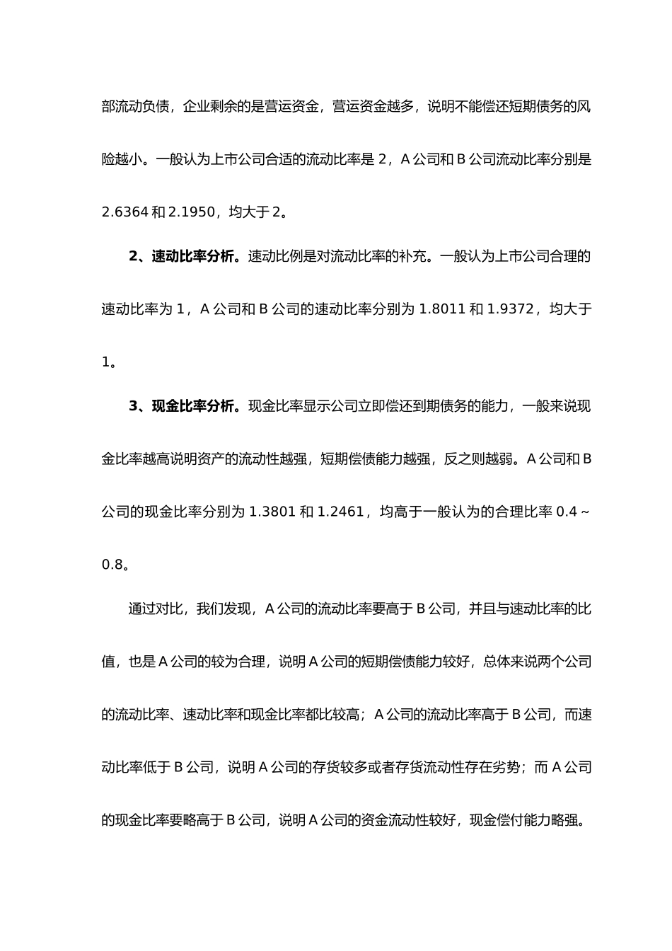 企业财务报表分析范例_两公司对比分析_第2页