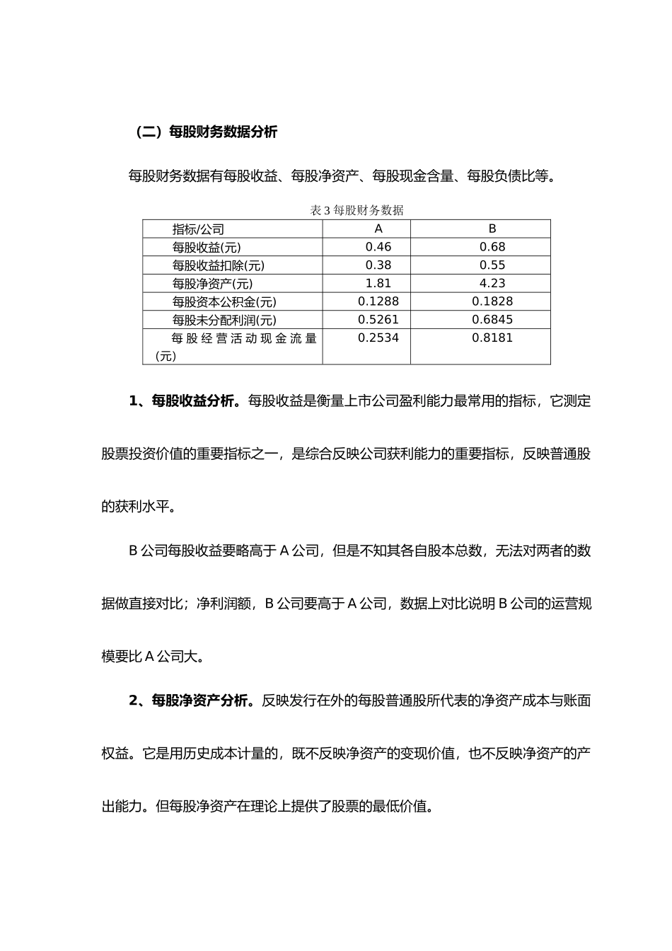 企业财务报表分析范例_两公司对比分析_第3页