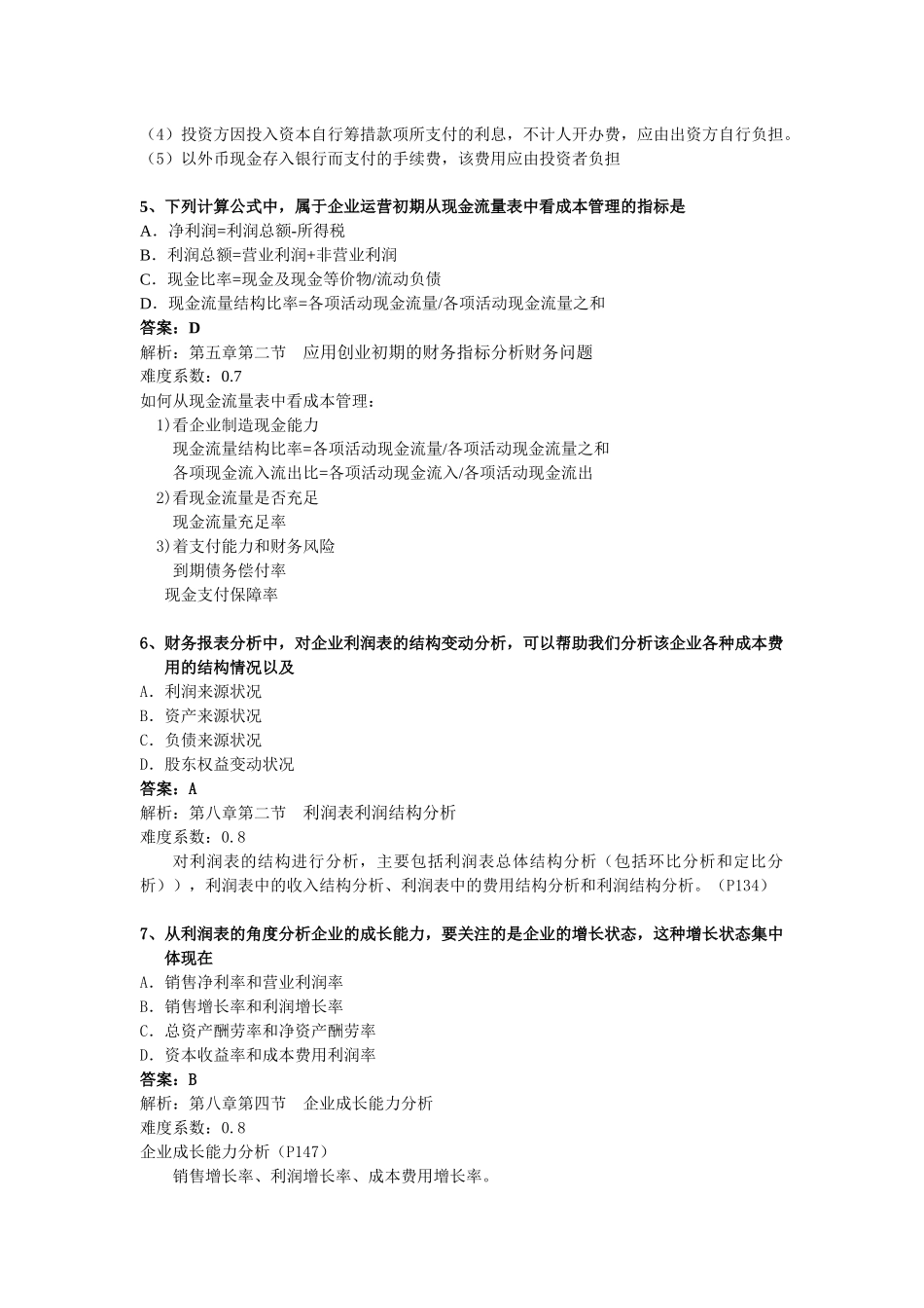 企业财务报表及管理知识分析_第3页