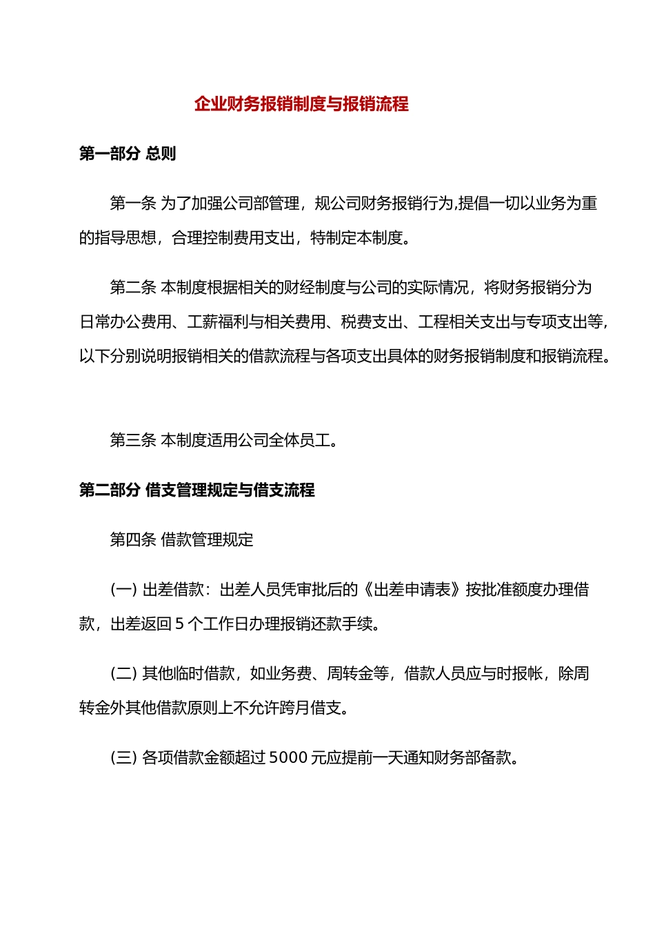 企业财务报销制度与报销流程图_第1页