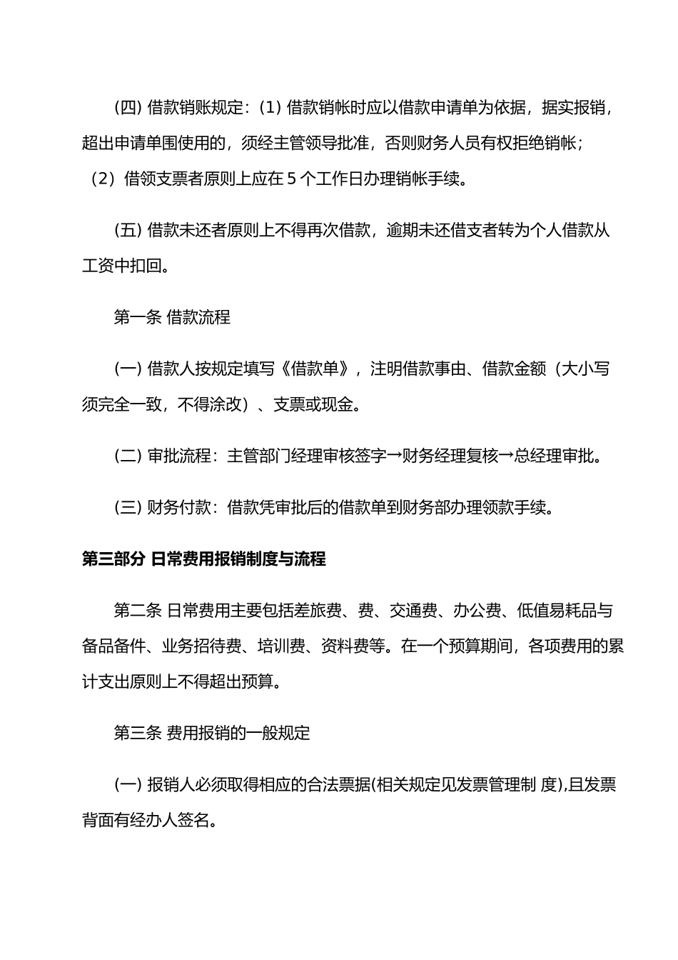 企业财务报销制度与报销流程图_第2页