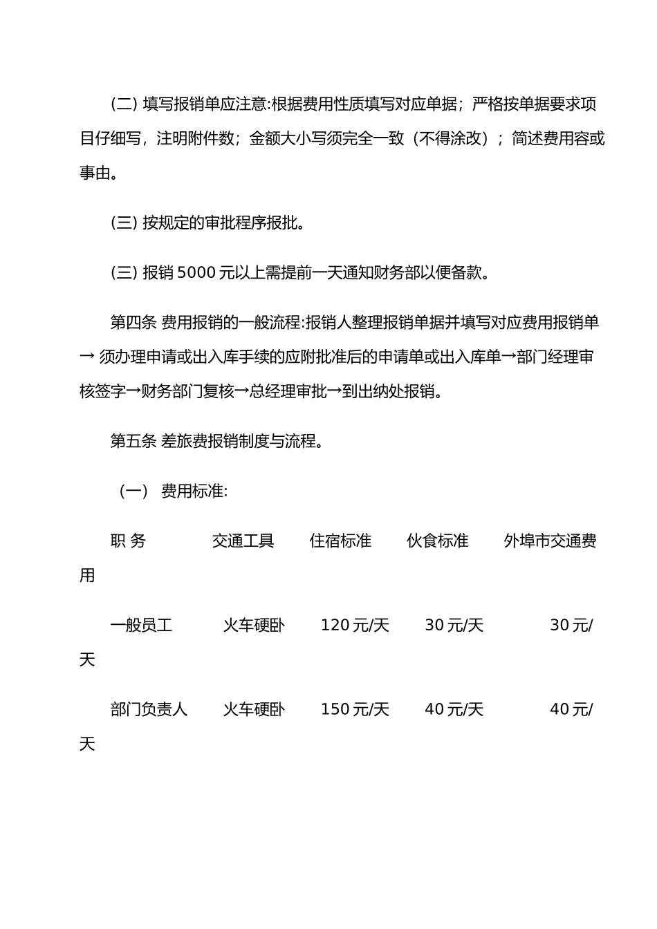 企业财务报销制度与报销流程图_第3页