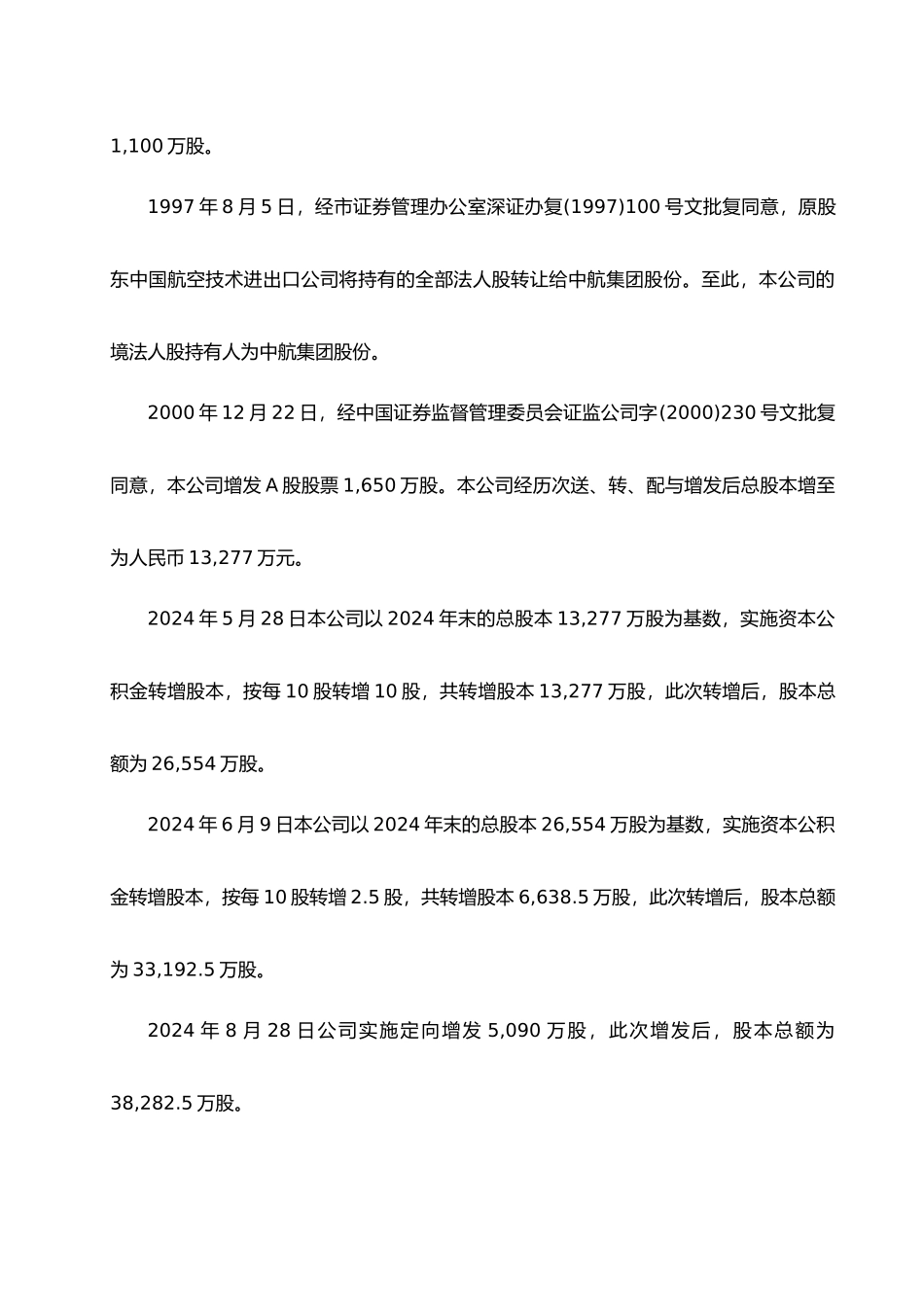 企业财务报表研究以天马微电子股份有限公司为例毕业论文_第2页