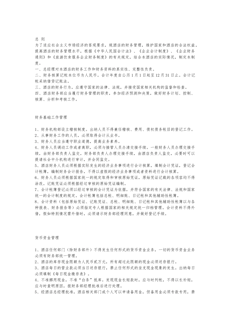 企业财务核算管理_第1页