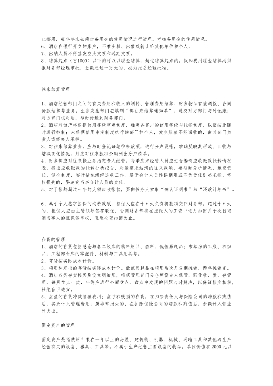 企业财务核算管理_第2页