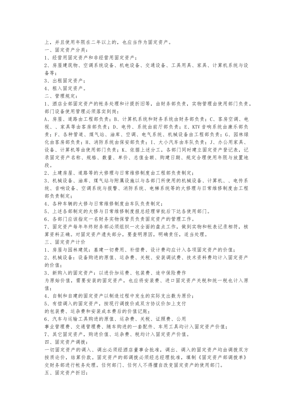 企业财务核算管理_第3页