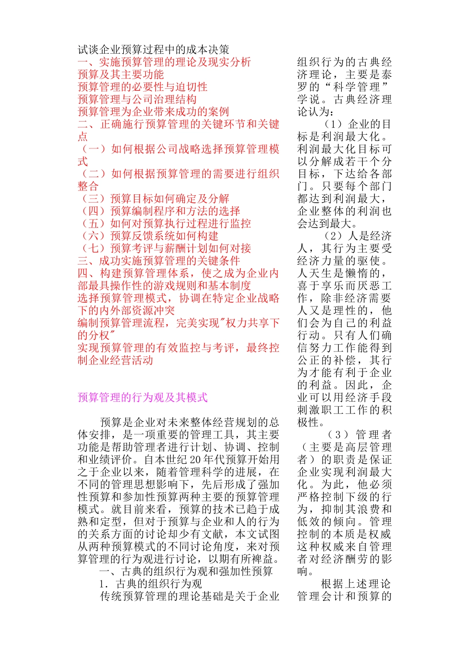 企业财务管理--预算管理的行为观及其模式_第2页