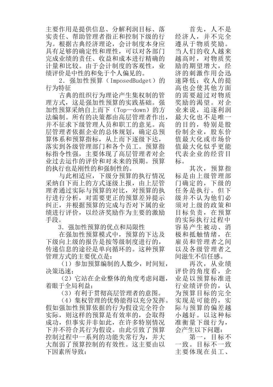 企业财务管理--预算管理的行为观及其模式_第3页