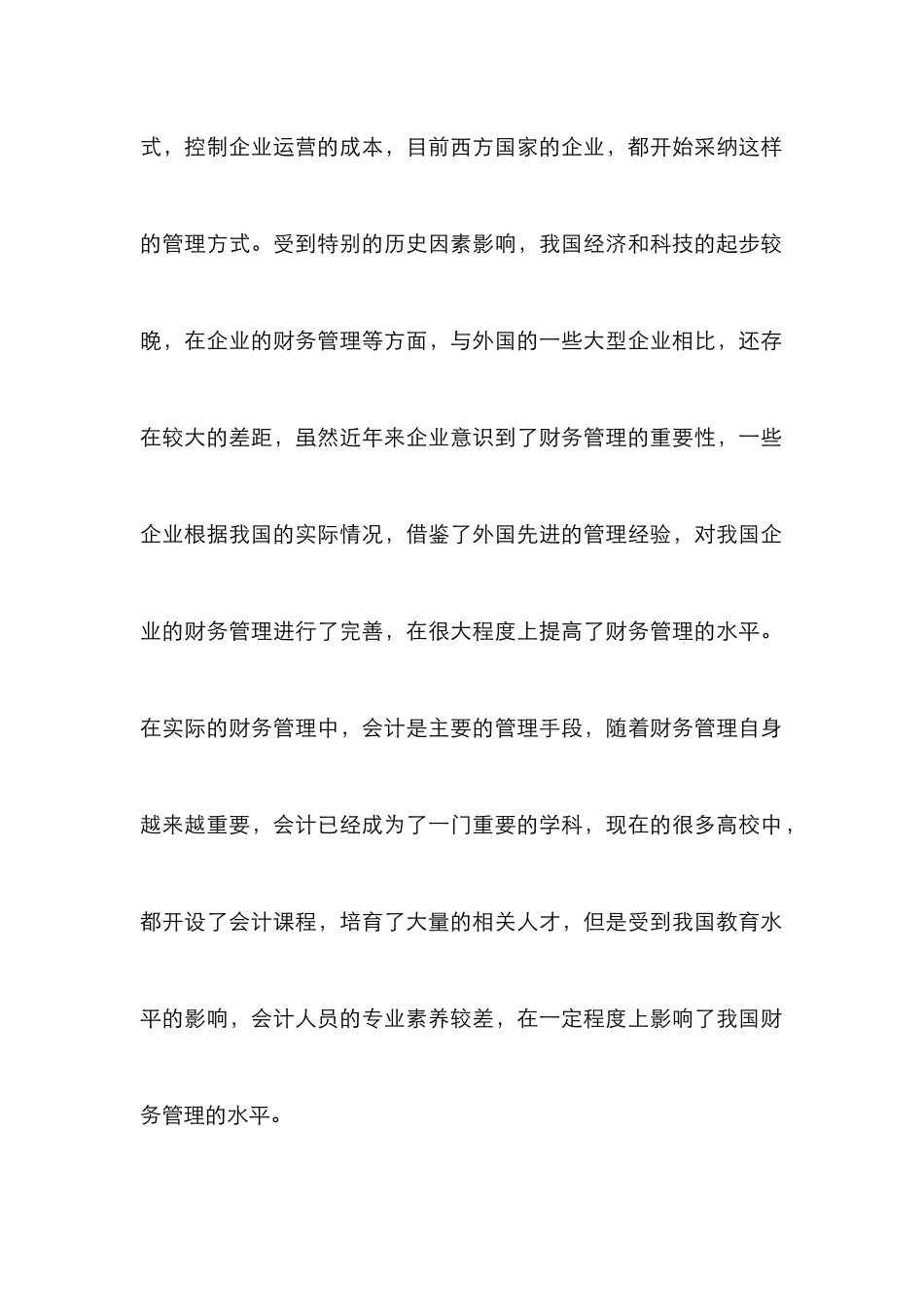 企业财务管理中会计实质性分析_第3页