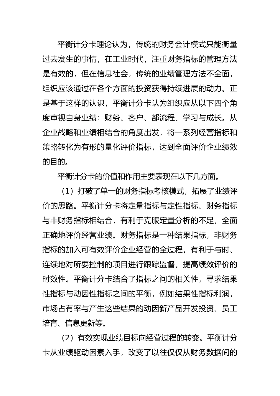 企业财务管理中平衡计分卡的运用_第2页