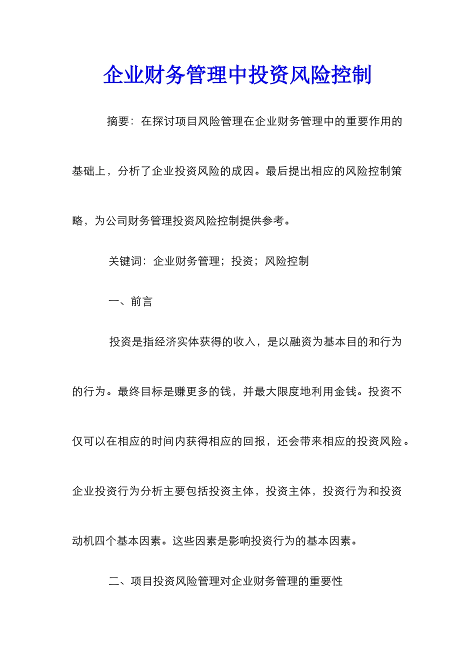 企业财务管理中投资风险控制_第1页