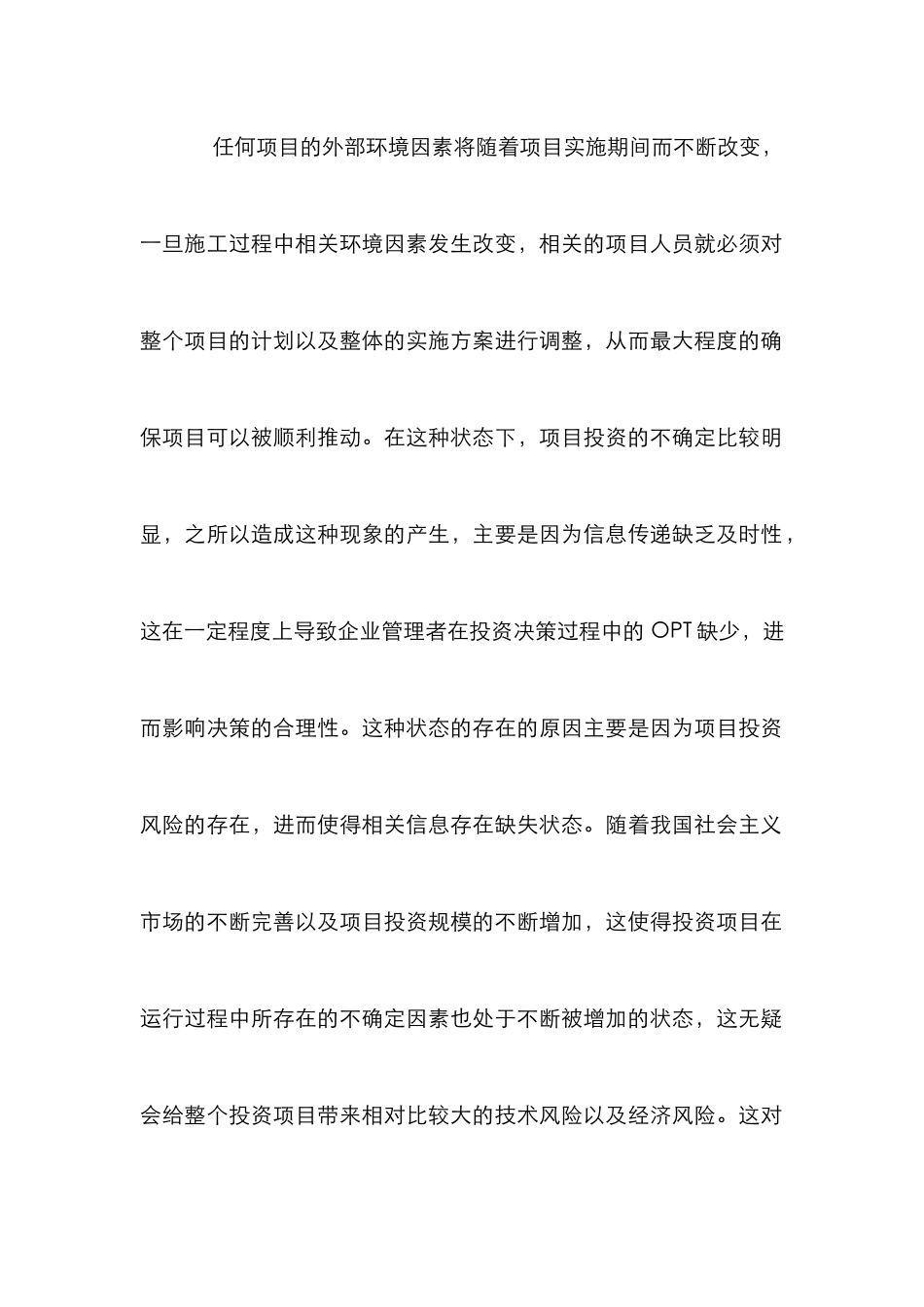 企业财务管理中投资风险控制_第2页