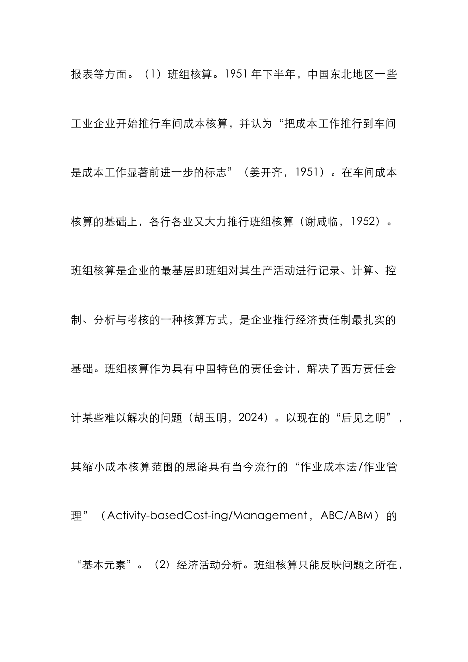 企业财务管理会计论文_第2页