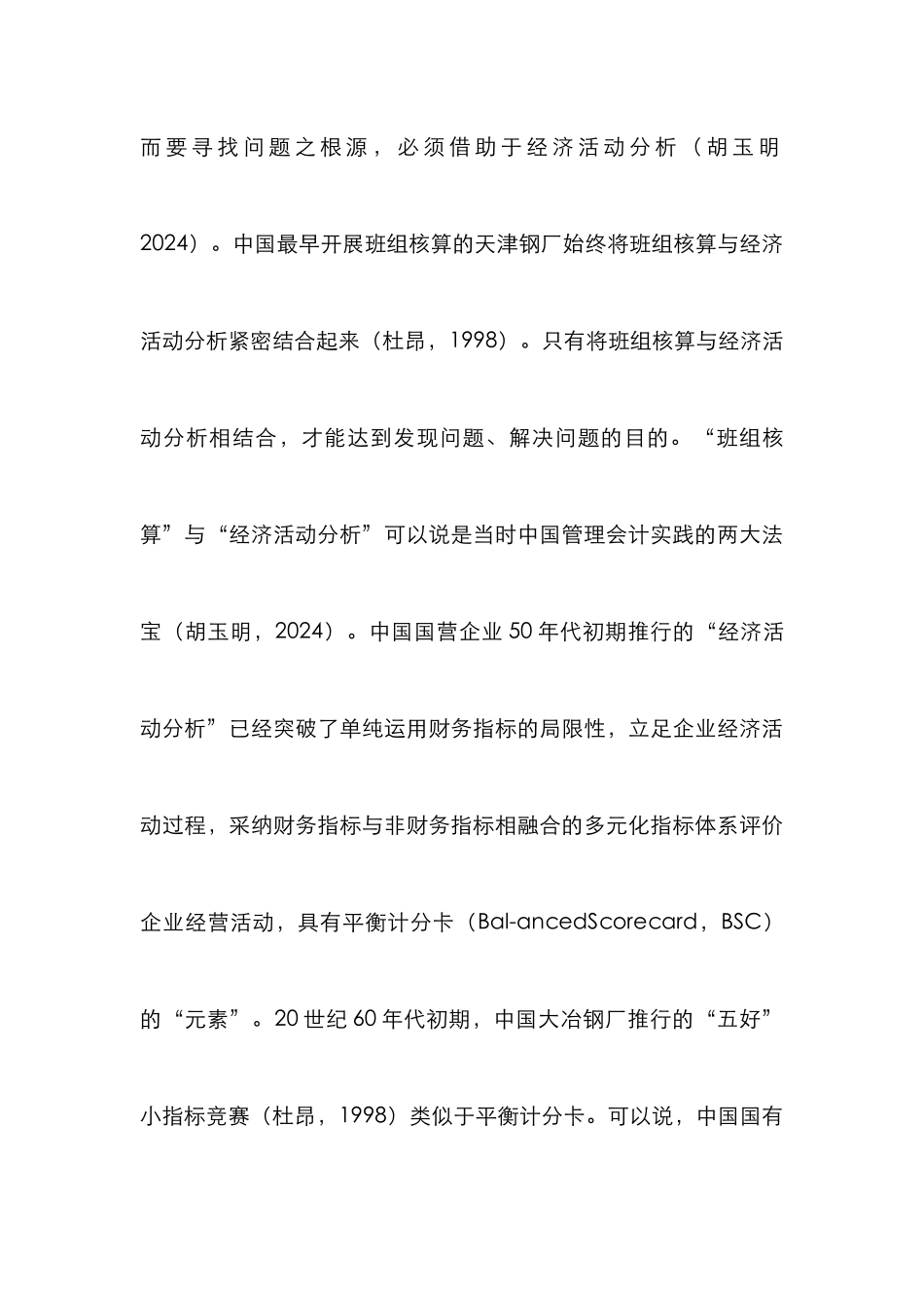 企业财务管理会计论文_第3页