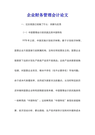 企业财务管理会计论文