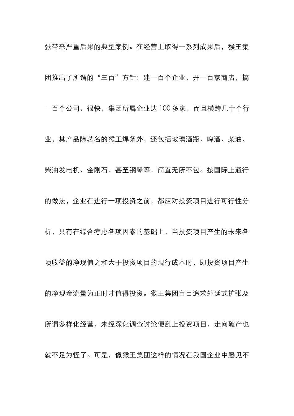 企业财务管理具有的疑问及完善措施探析论文_0_第2页