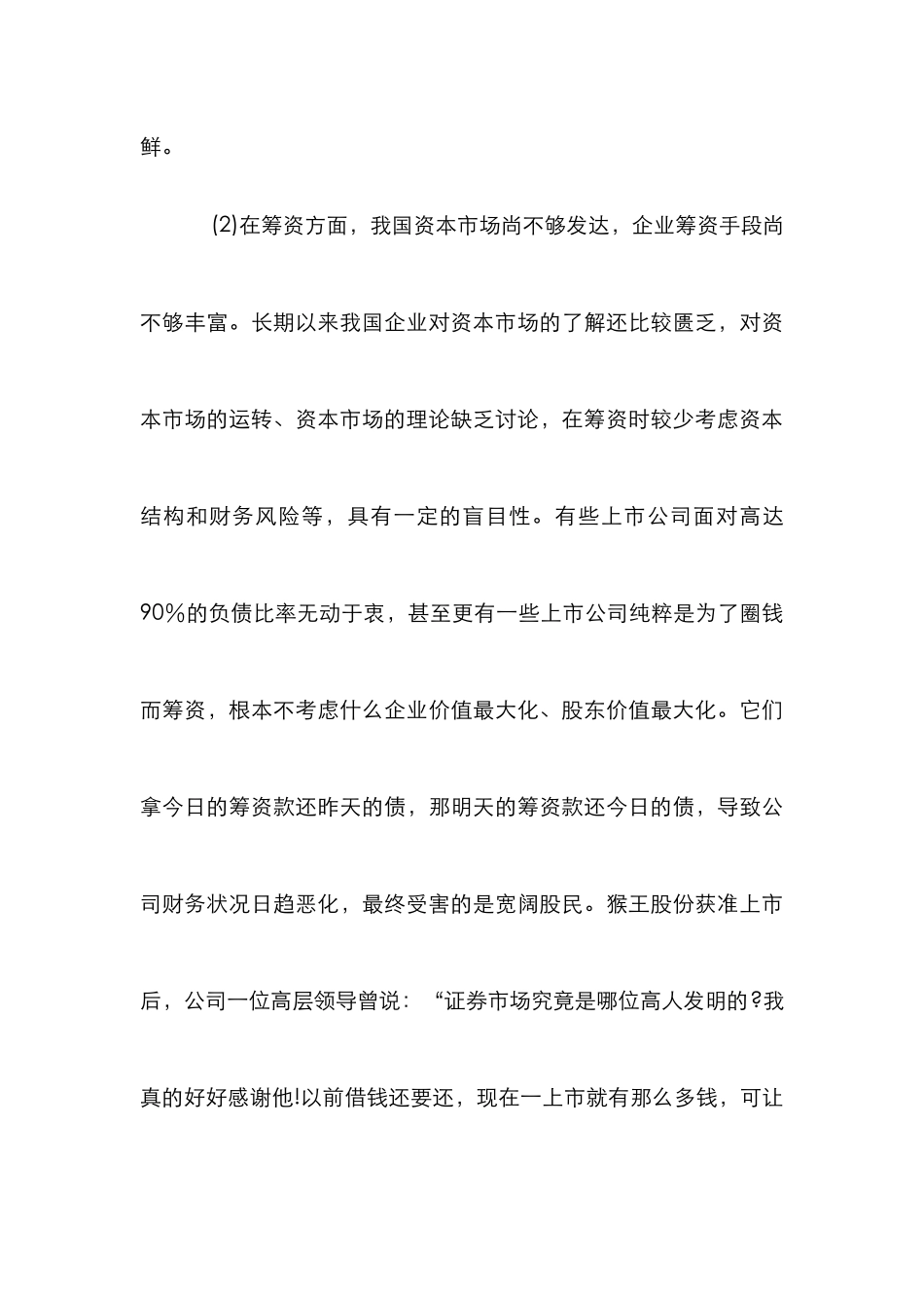 企业财务管理具有的疑问及完善措施探析论文_0_第3页