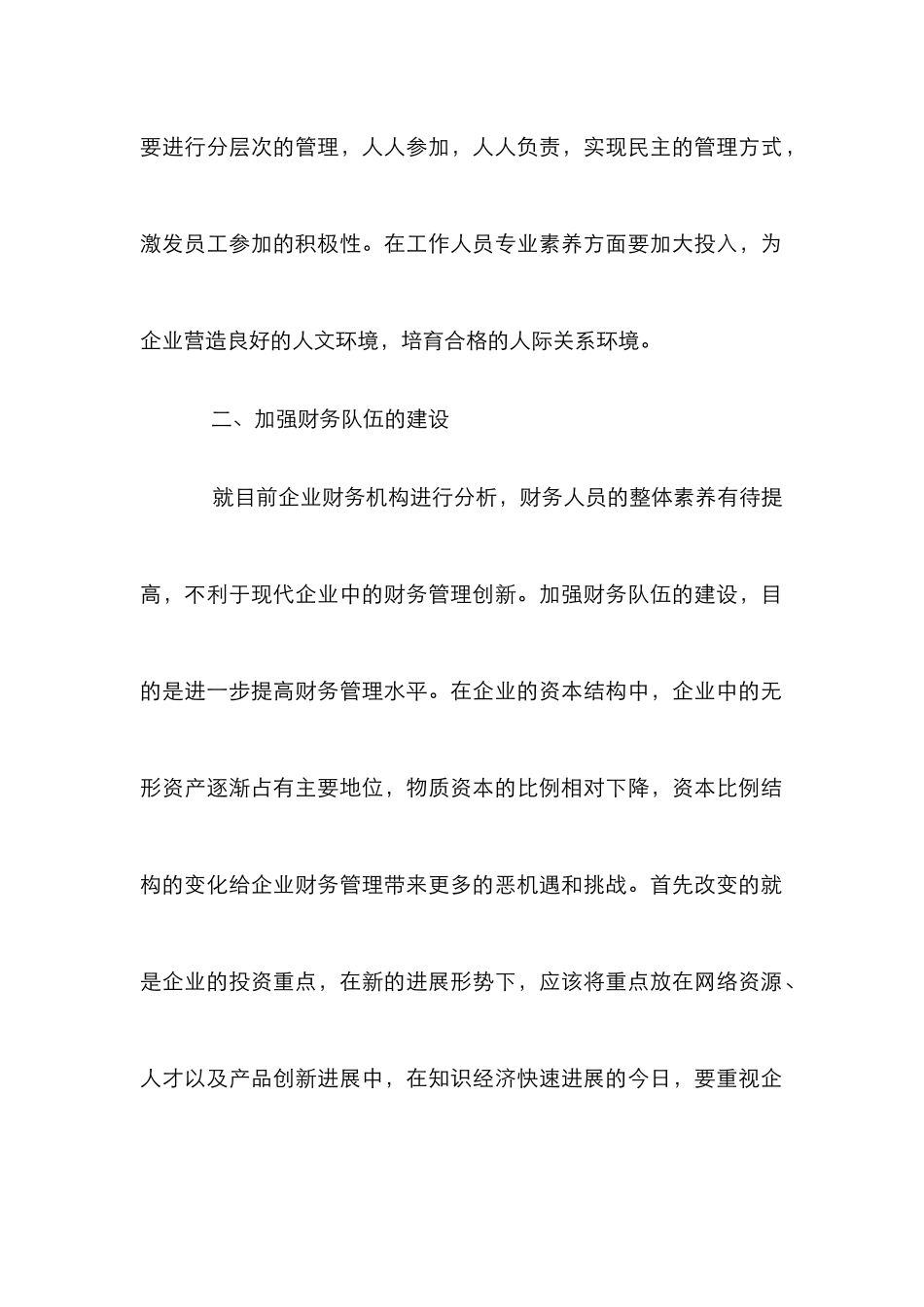 企业财务管理创新_第2页