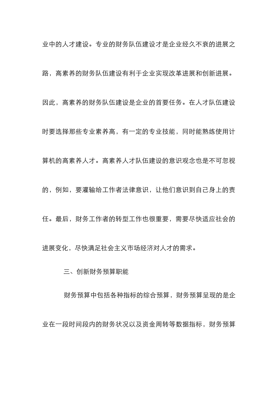 企业财务管理创新_第3页