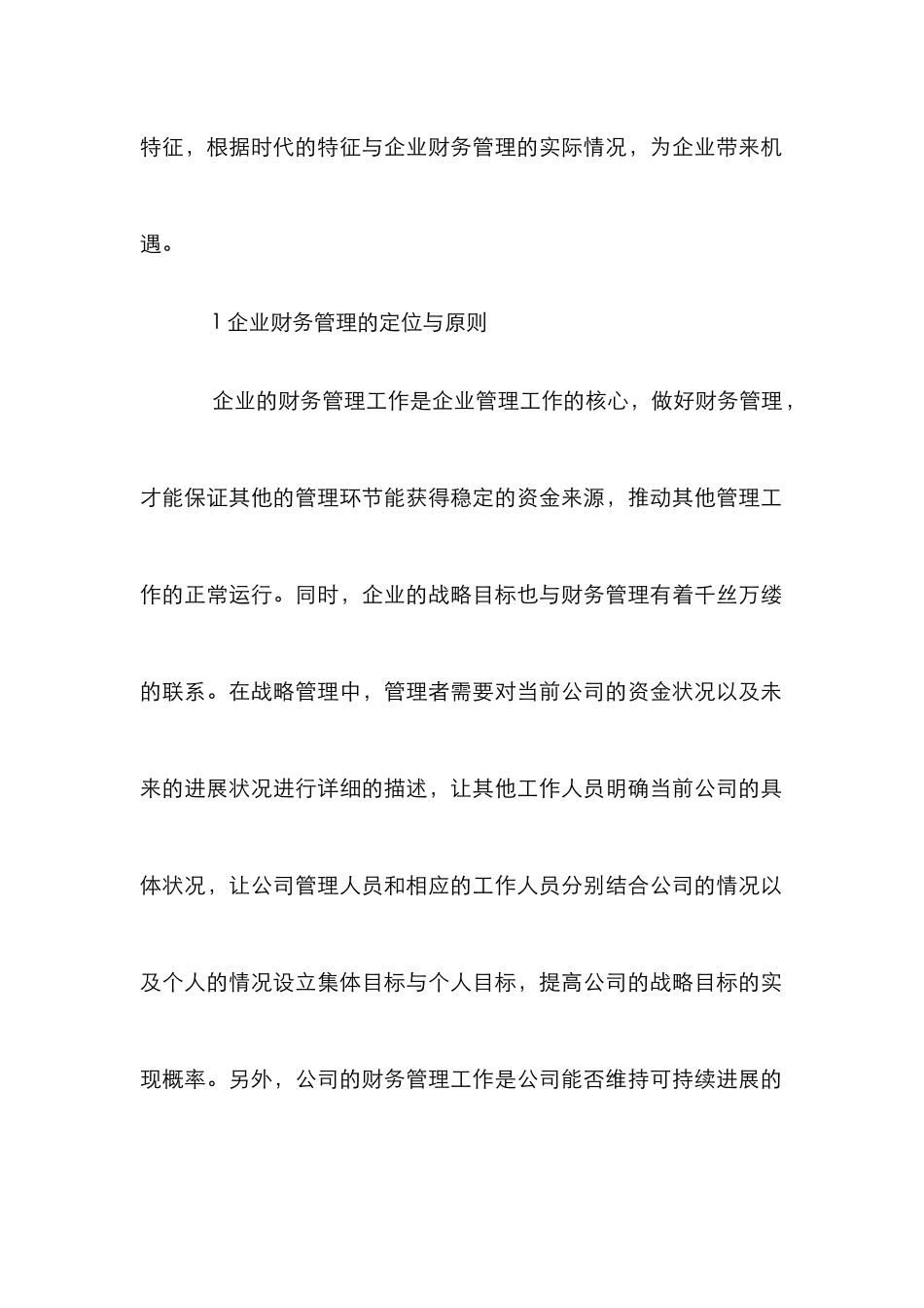 企业财务管理创新必要性研究_第2页