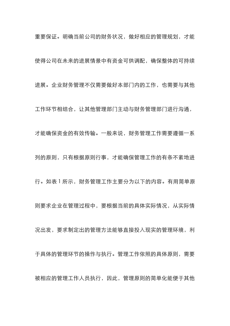 企业财务管理创新必要性研究_第3页