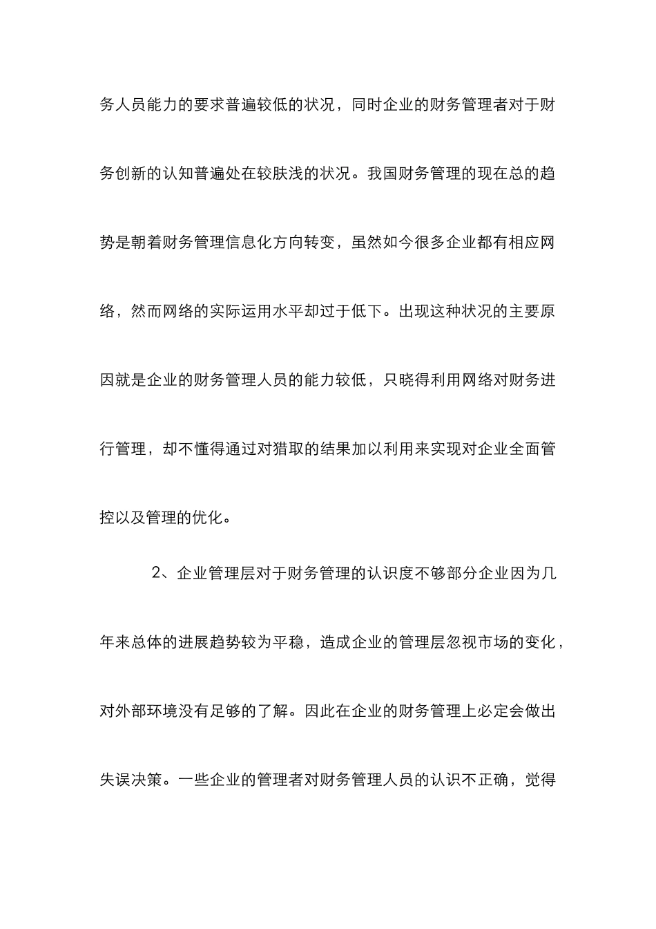 企业财务管理创新探讨_第3页