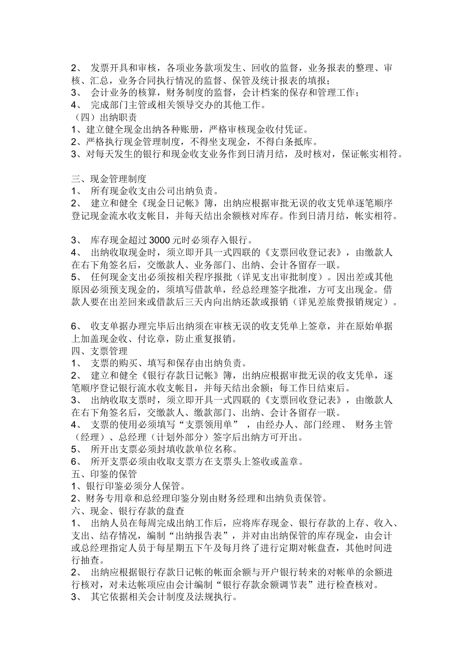 企业财务管理制度1_第2页