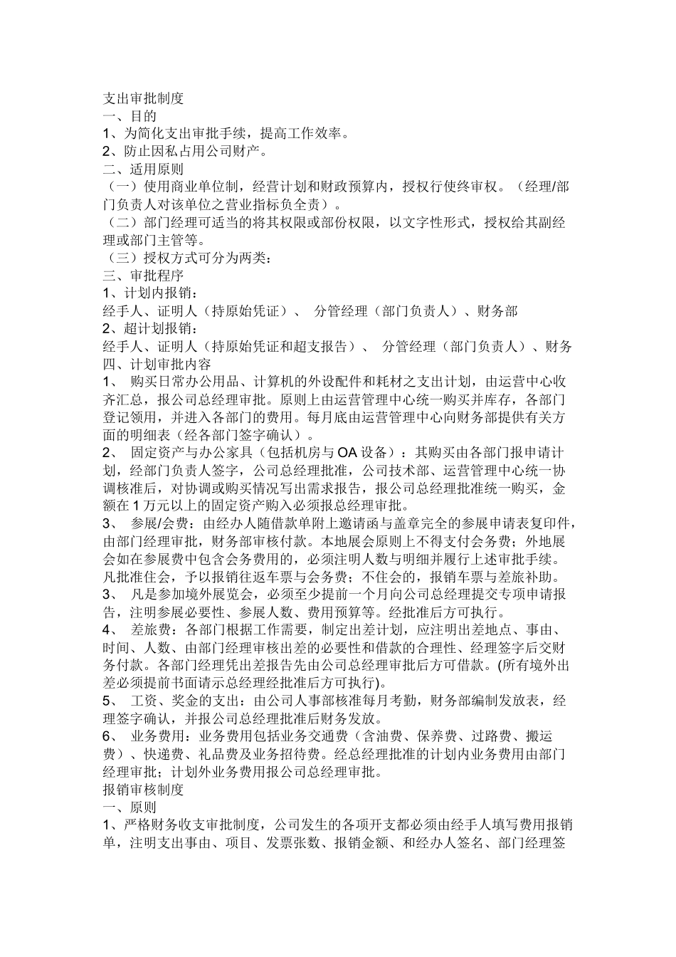 企业财务管理制度1_第3页