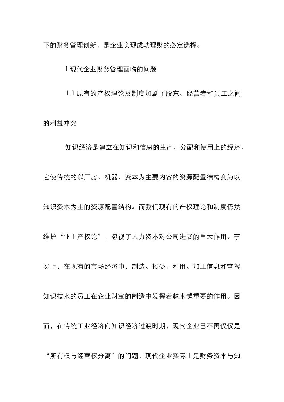 企业财务管理创新研讨论文_第2页