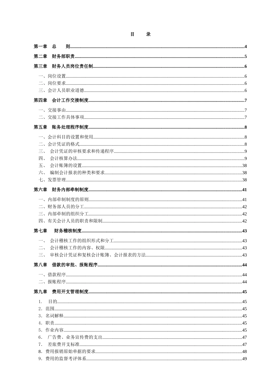企业财务管理制度的相关规定_第1页