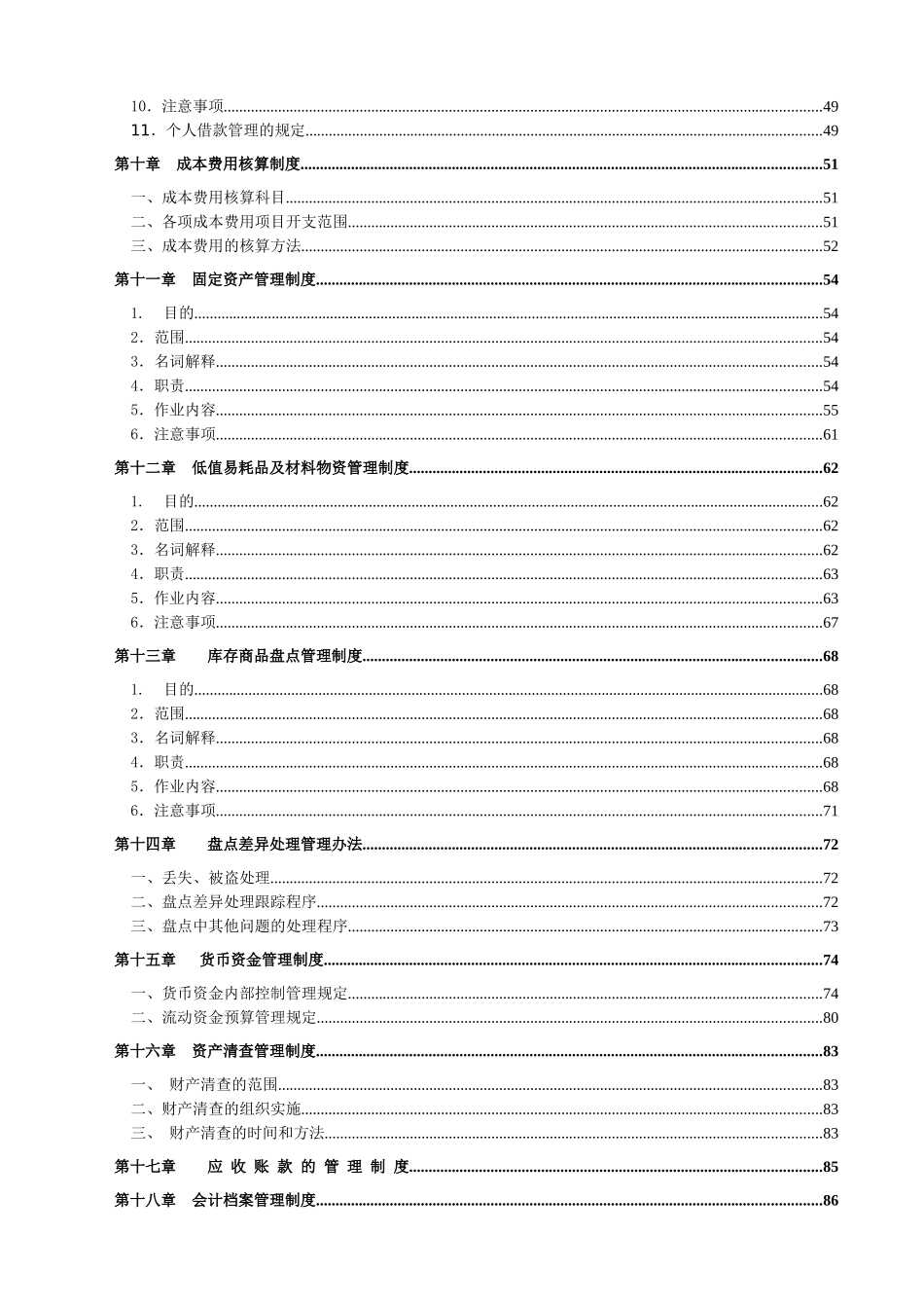 企业财务管理制度的相关规定_第2页