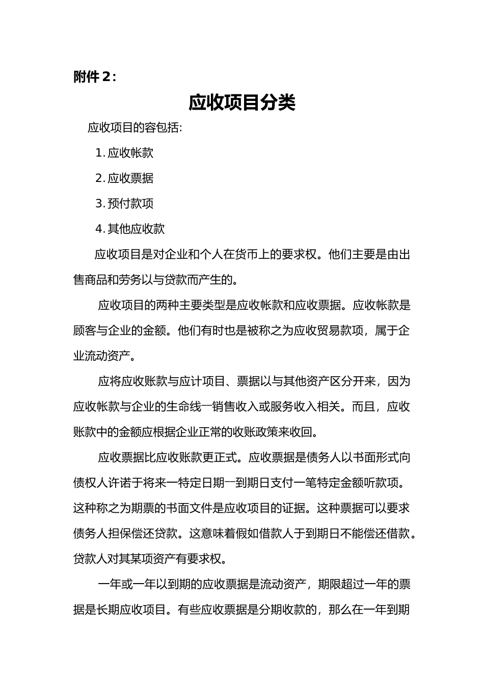 企业财务管理职位岗位工作规则_第2页