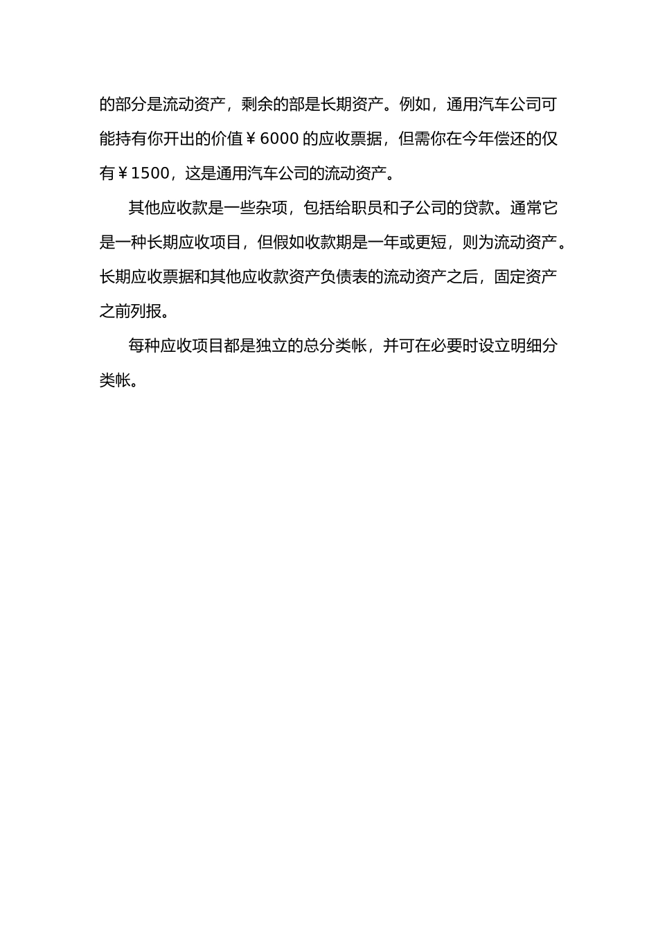 企业财务管理职位岗位工作规则_第3页