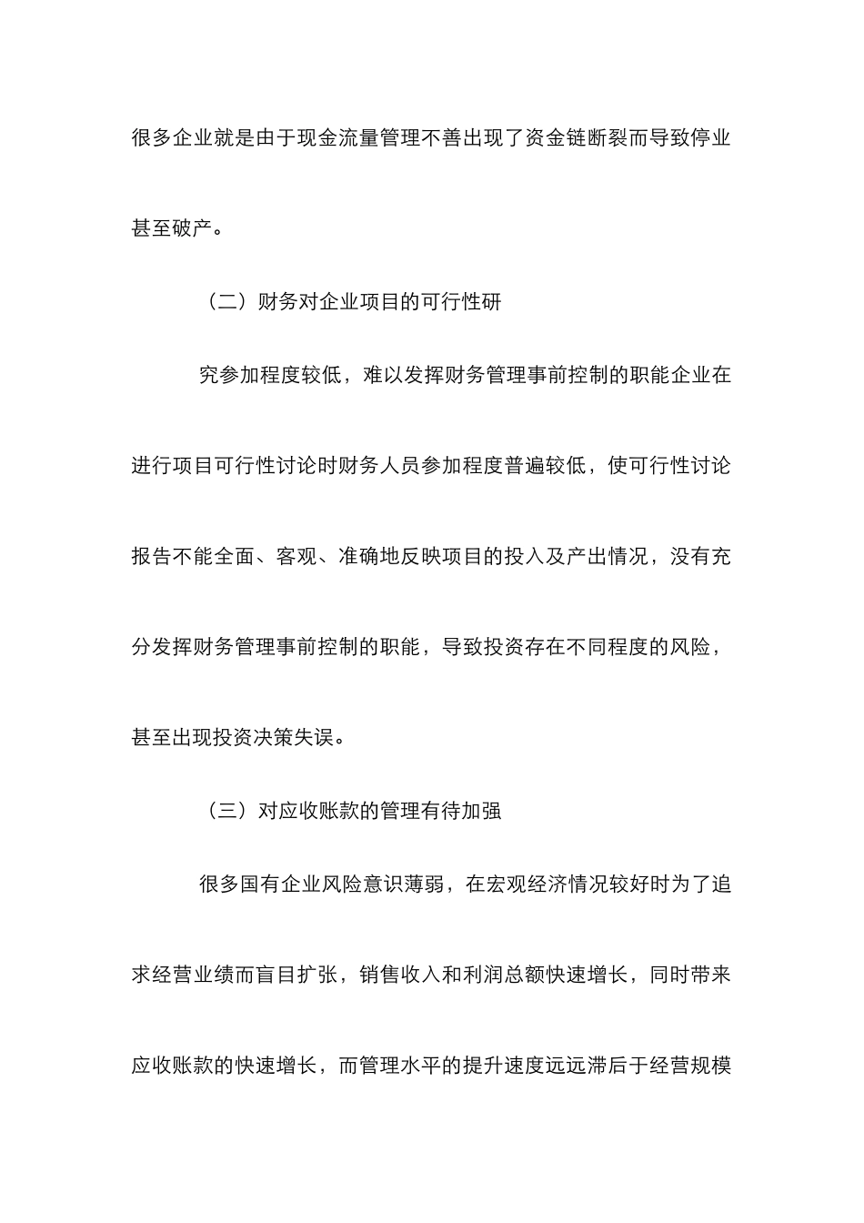 企业财务管理的完善措施_第2页