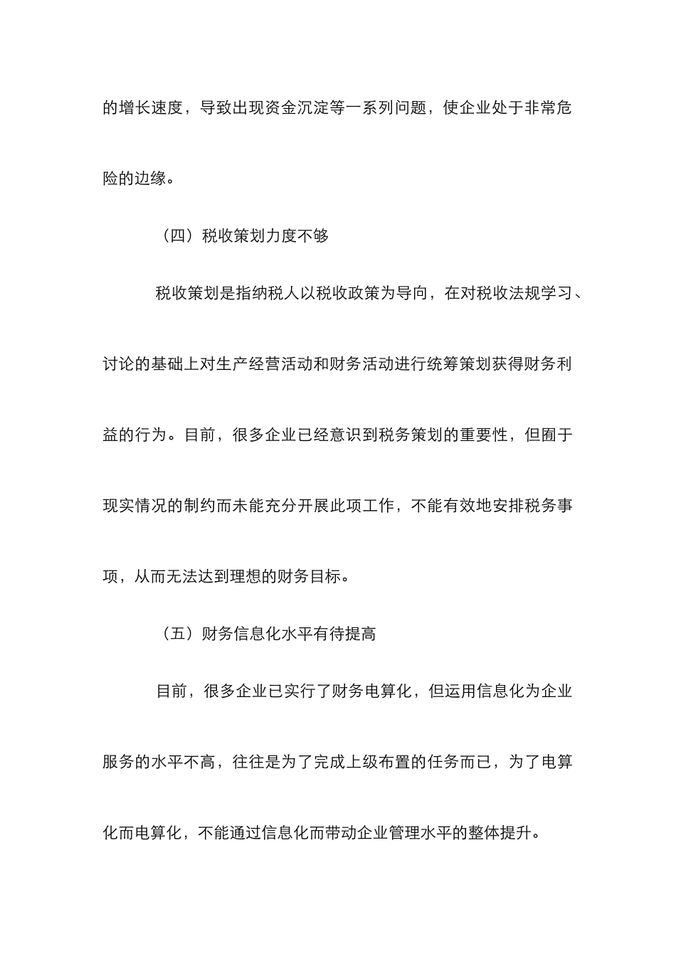 企业财务管理的完善措施_第3页