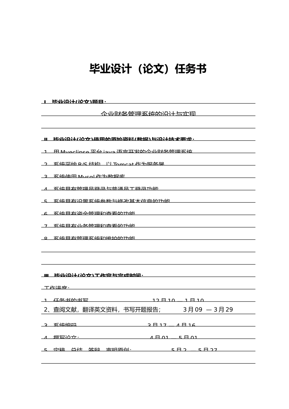企业财务管理系统毕业论文_第2页