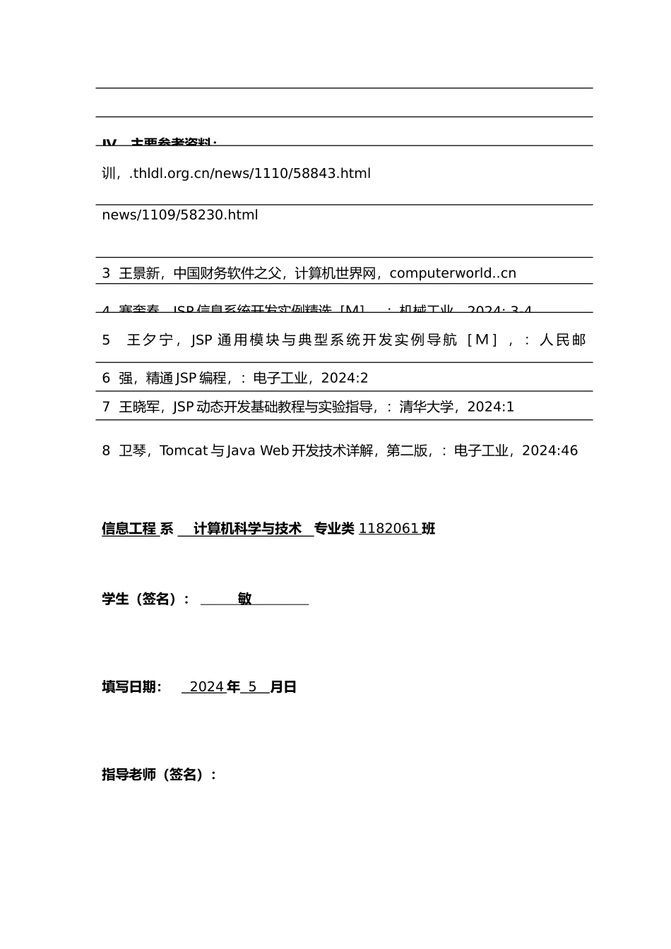 企业财务管理系统毕业论文_第3页