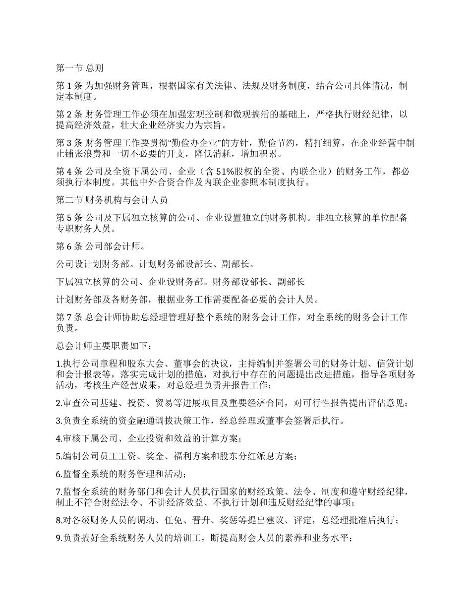 企业财务管理规章制度_第1页