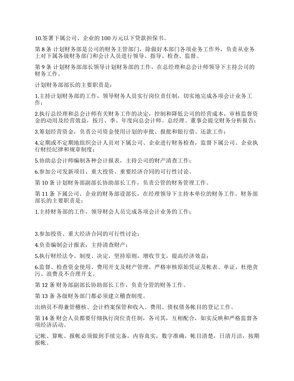 企业财务管理规章制度_第2页